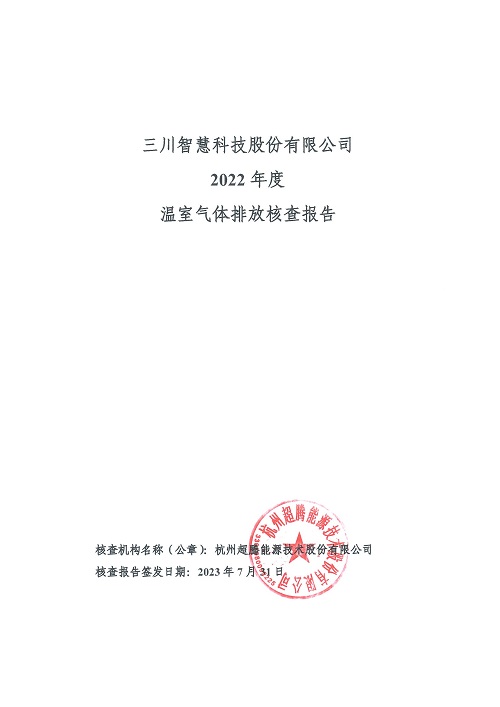 乐鱼官网平台（中国）集团股份有限公司-碳核查报告（2022年）(新)-1_页面_01.jpg