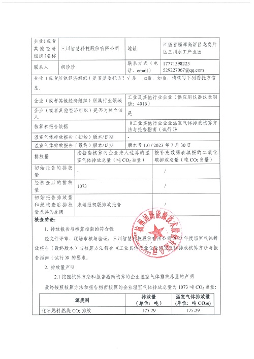 乐鱼官网平台（中国）集团股份有限公司-碳核查报告（2022年）(新)-1_页面_02.jpg